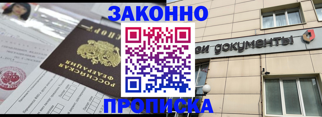 прописка законно в Козельске