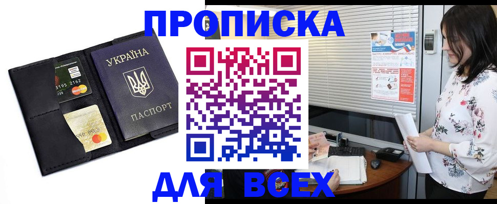 прописка для работы в Козельске